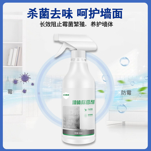 Wall wall mildew remover sterilizes, removes odors, cares for walls, quickly removes mildew, and long-term mildew prevention is suitable for all types of walls