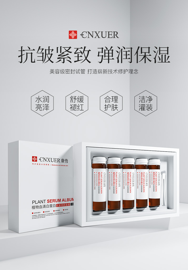 康雪-植物血清白蛋白抗皱溯颜面膜_01.jpg