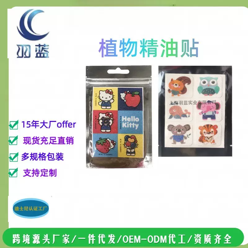 专用精油贴防虫叮儿童卡通贴防叮户外蚊虫婴童防护长效便携