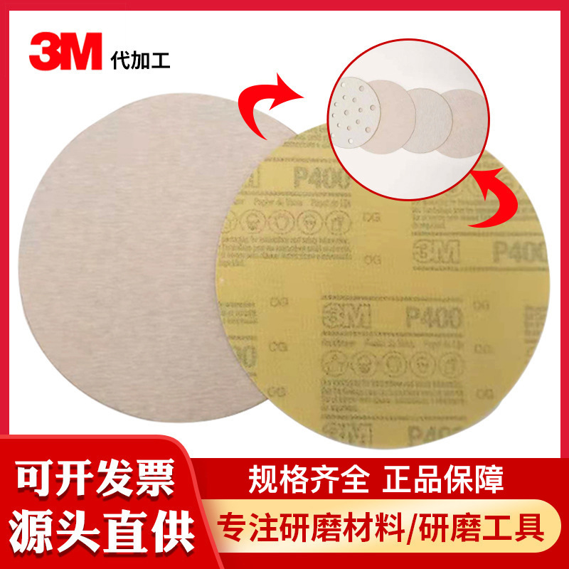 现货批发3M338U圆盘砂400目圆盘砂纸5寸圆盘干磨砂纸木工打磨砂纸