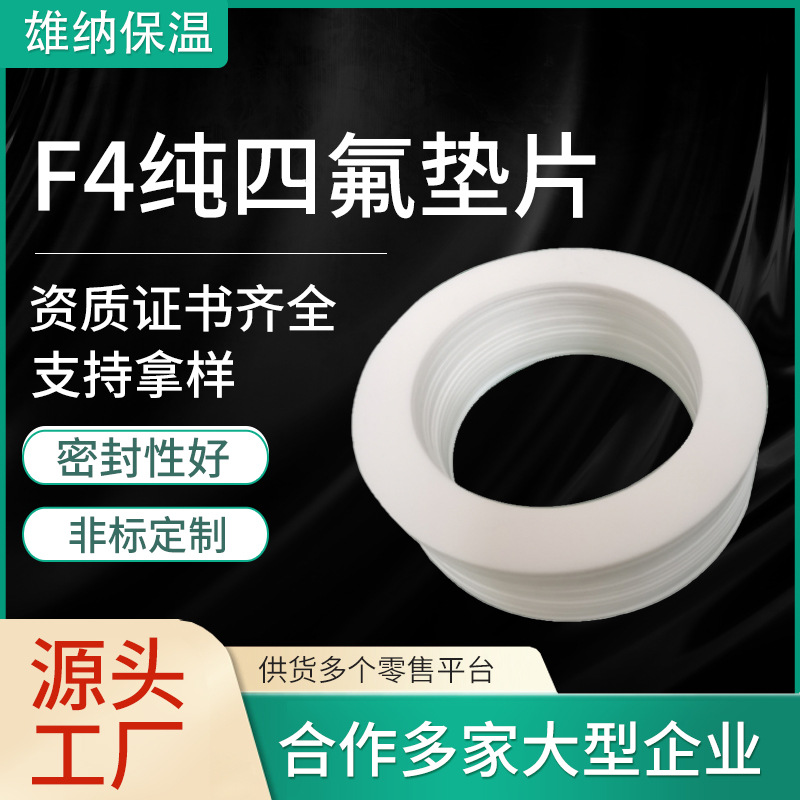 F4纯四氟垫片o型铁氟龙密封垫圈膨体橡胶PTFE聚四氟乙烯密封垫片