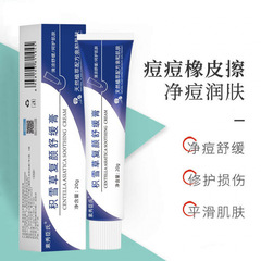 积雪草苷霜软膏祛痘印淡化痘坑痘肌去黑头粉刺控油修护一件代发
