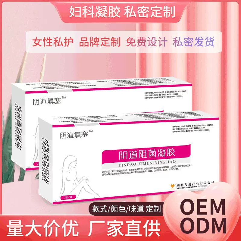 批发阴道阻菌妇科凝胶女性私处瘙痒护理阴道壁私密私护可贴 牌