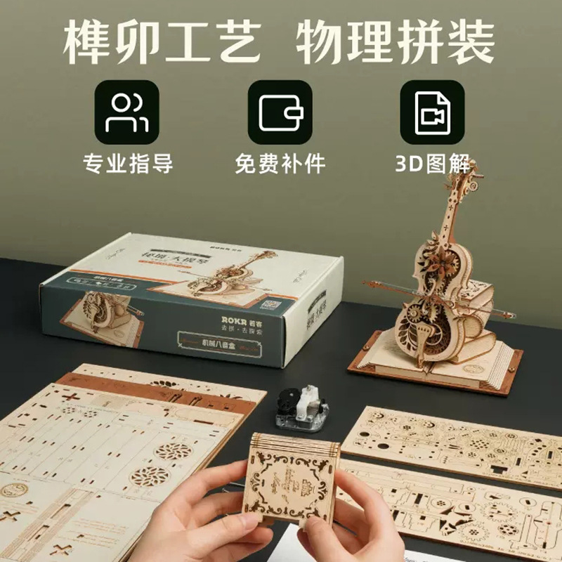 Ruoshi ruoke cello música caja bloques de construcción DIY modelo tridimensional rompecabezas juguete caja de música regalo de cumpleaños