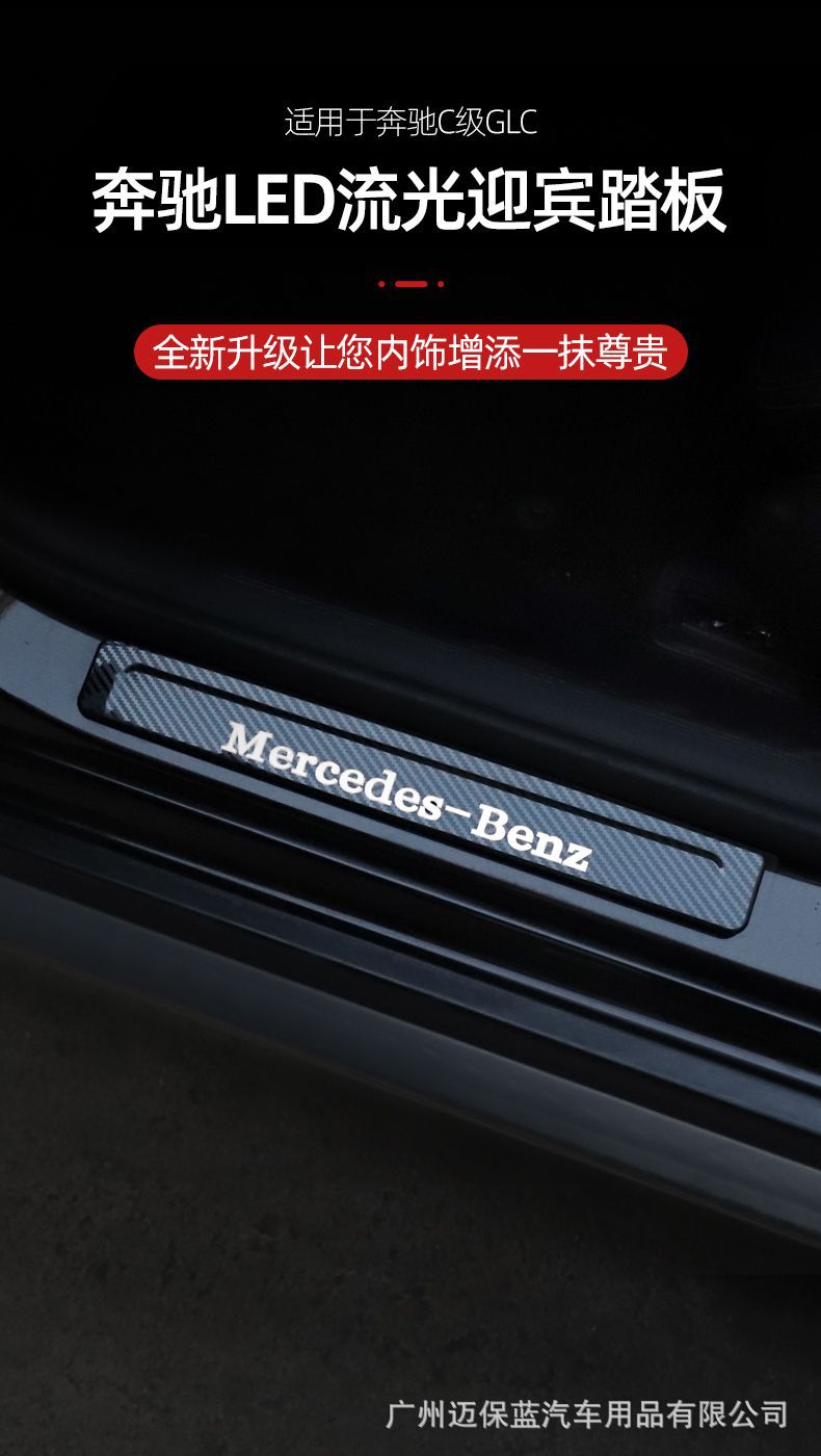 15 to date Ben C W205 W206GLC welcome pedal LED with light luminous threshold bar modified original