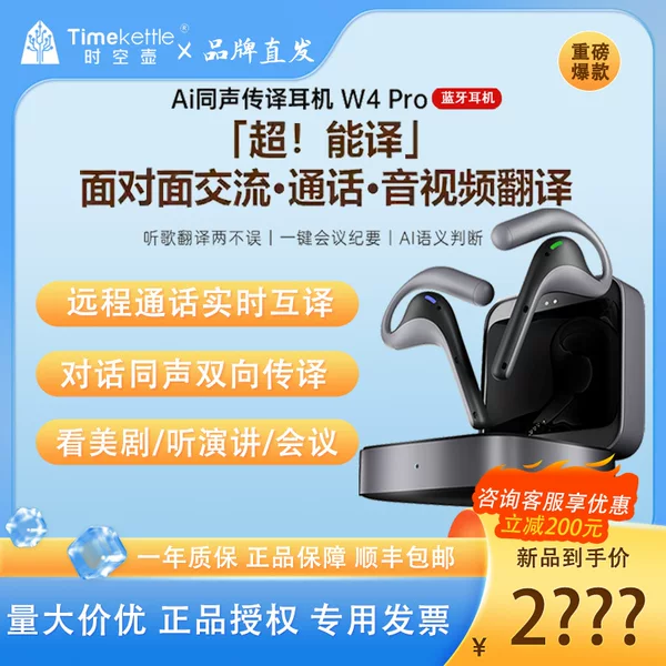 Space-time pot Timekettle W4 Pro simultaneous translation headset simultaneous interpretation real-time dialogue intelligent translation machine