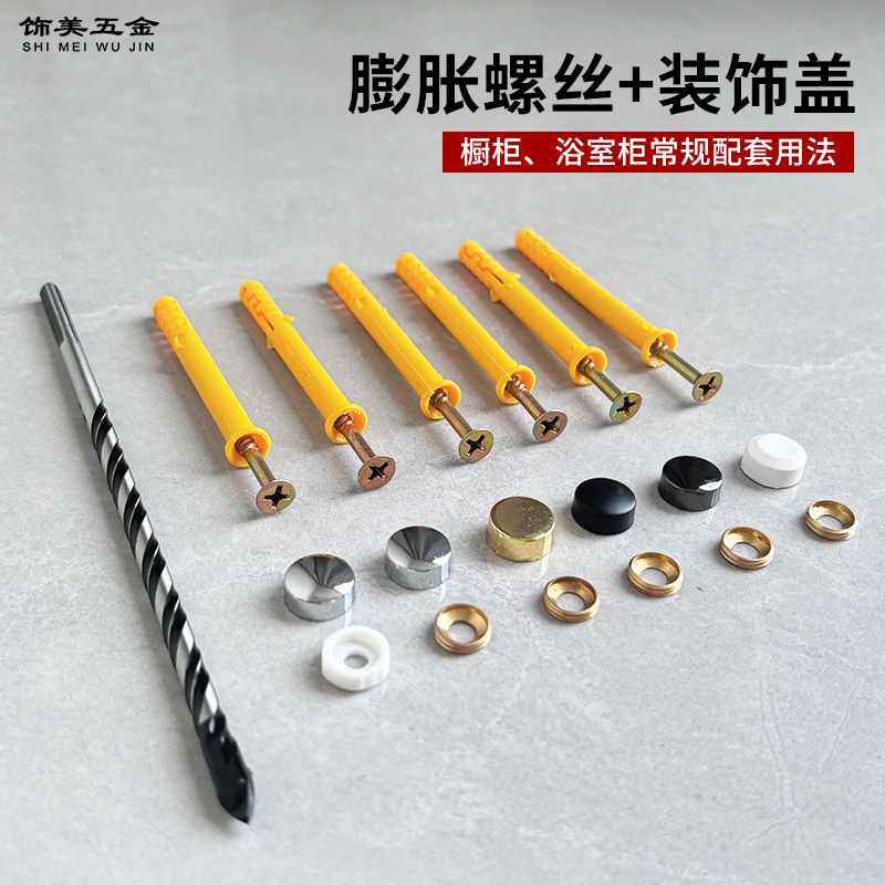 瓷砖空鼓加固钉玻璃膨胀螺丝装饰盖防脱落墙钉扣柜子小黄鱼防锈帽