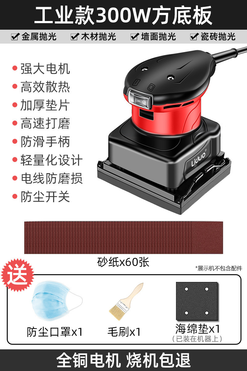 [industrial style 300w square base plate] 60 sheets of sandpaper + dust mask + brush