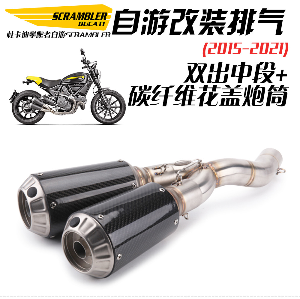 Adapted carbon fiber scorpion tube for Ducati SCRAMBLER800 self-swimming 800 middle exhaust pipe