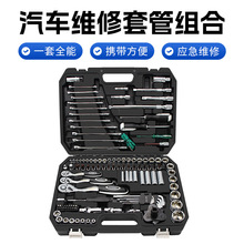 专业汽修套筒套装汽车维修套管组合修车棘轮扳手工具大全全套箱