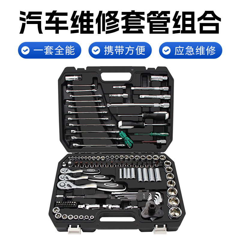 专业汽修套筒套装汽车维修套管组合修车棘轮扳手工具大全全套箱