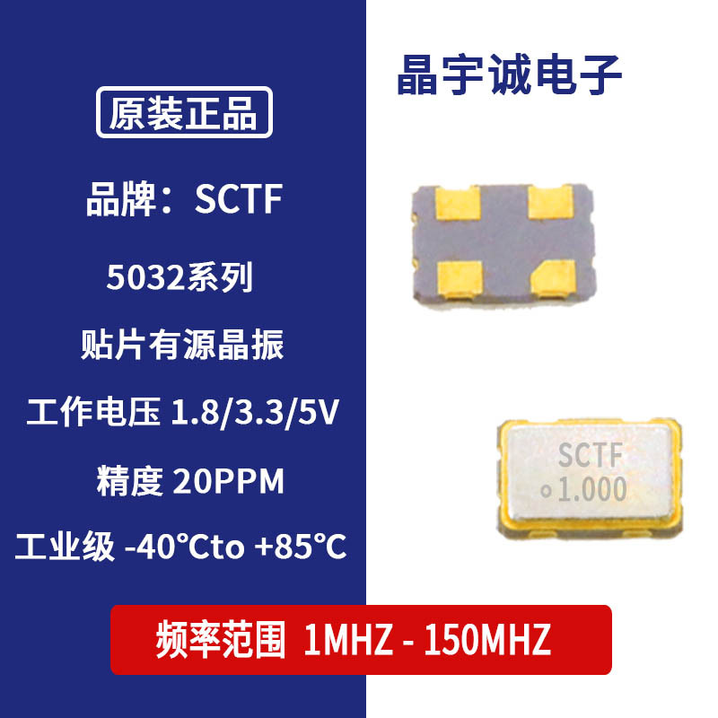 SCTF S5D1.000000B20F30T 贴片有源晶振 5032 1MHZ 1.000MHz 3.3V
