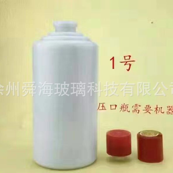 乳白料玻璃酒瓶 瓷料奶瓶 仿瓷料玻璃瓶