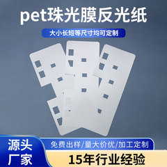 反射フィルム LED バックライト拡散フィルム PET 反射フィルム バックライト紙 白色増光反射紙 在庫あり