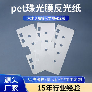 Reflective Film Pet Pearlescent Film Reflective Paper White Light-Enhancing Reflective Paper In-Stock Fire Emergency Light Diffusion Board Custom-Made