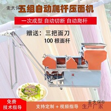 大型商用面条机挂面机叠皮爬杆压面机全自动果蔬干湿鲜面条麦太保