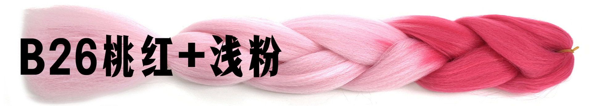 B26桃红+浅粉.jpg
