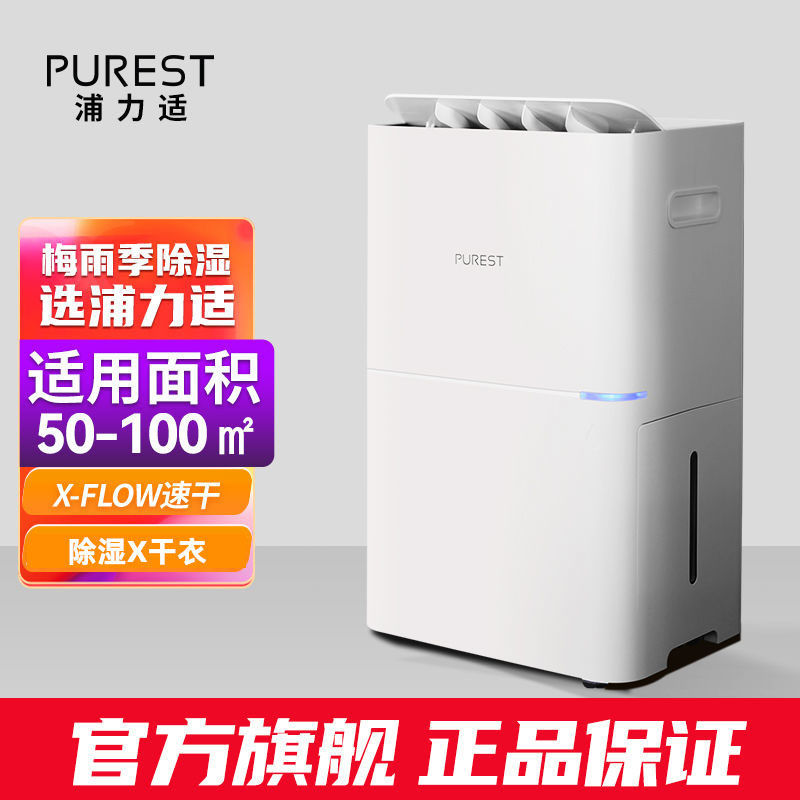 浦力适用除湿机 抽湿机智联 25L大除湿量吸湿速干大功率降噪X25