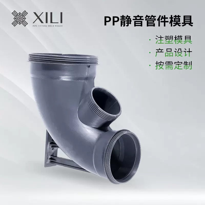 宁波余姚PP静音管件模具制造加工 塑料管件90度圆弧弯模具加工
