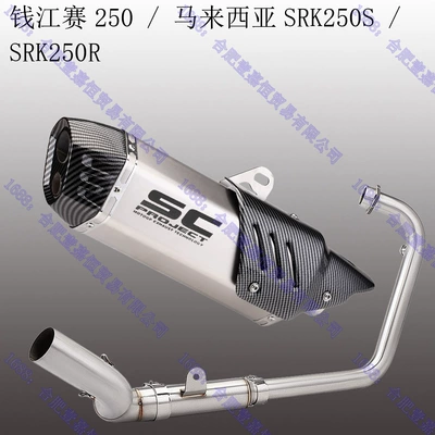 Qj Sai 250 Exhaust, Qianjiang | Motorcycle exhaust pipe