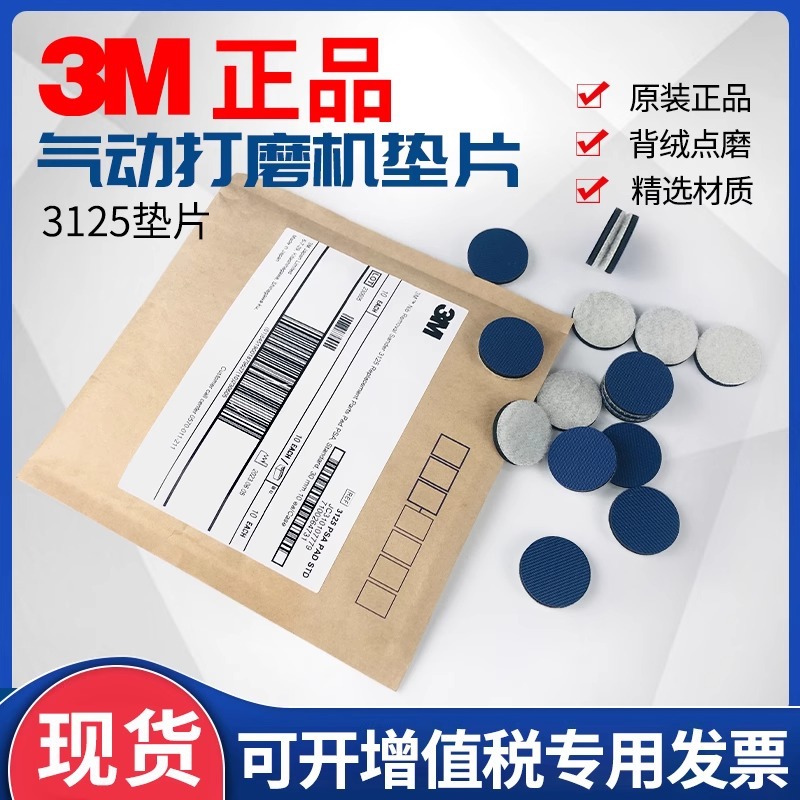 3M3125气动点磨机配件3M裙套裙边橡胶套垫片底盘背绒粘片1寸托盘