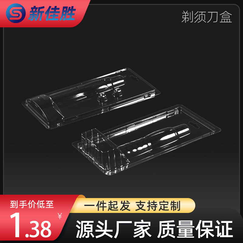 电动刮胡刀吸塑盒现货 便携式产品塑料包装加硬加厚PET透明盒子