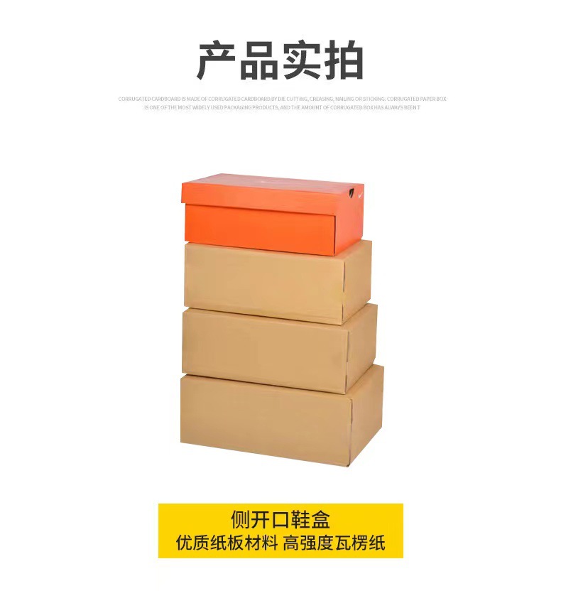 鞋盒快递纸箱