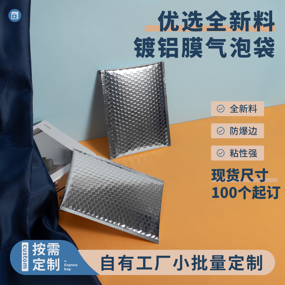 Bolsa de burbujas de película de aluminio, película láser plateada personalizada de alta calidad expreso a prueba de choque, a prueba de presión, a prueba de agua transfronteriza