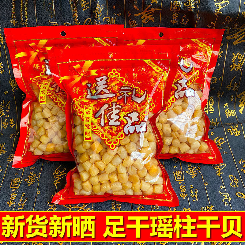 足干瑶柱干贝干货500g送礼装大号海鲜扇贝肉野生新货元贝干贝批发