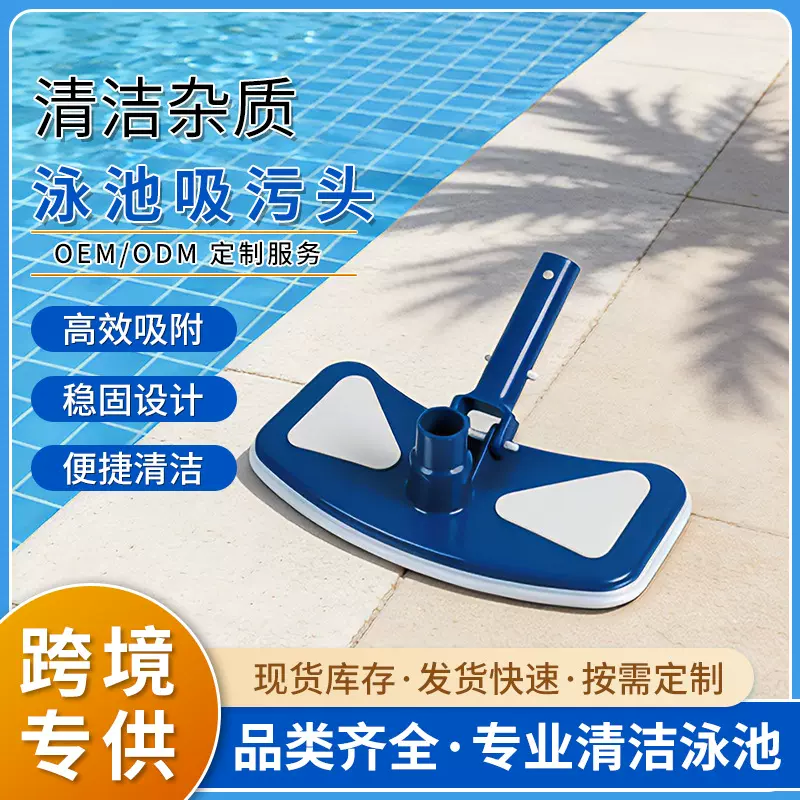 泳池真空吸池头水下吸尘器水处理设备配件清洁器鱼池清洗吸污机批