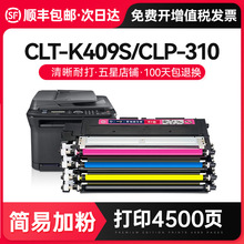 才进【顺丰】适用三星CLT-K409S粉盒CLP-310 310N 315w打印机墨盒