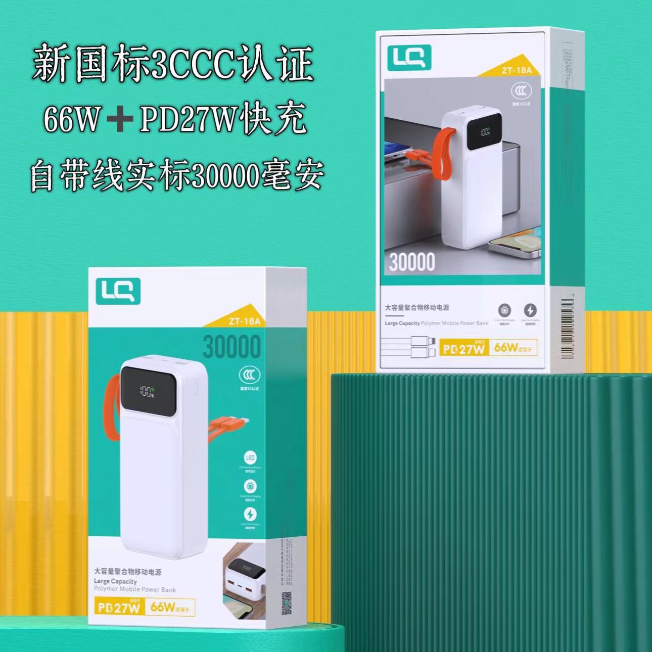 Self-belt line fast charging 30000 mA mobile power 3C certification 66W PD27W flash charging polymer charging treasure batch