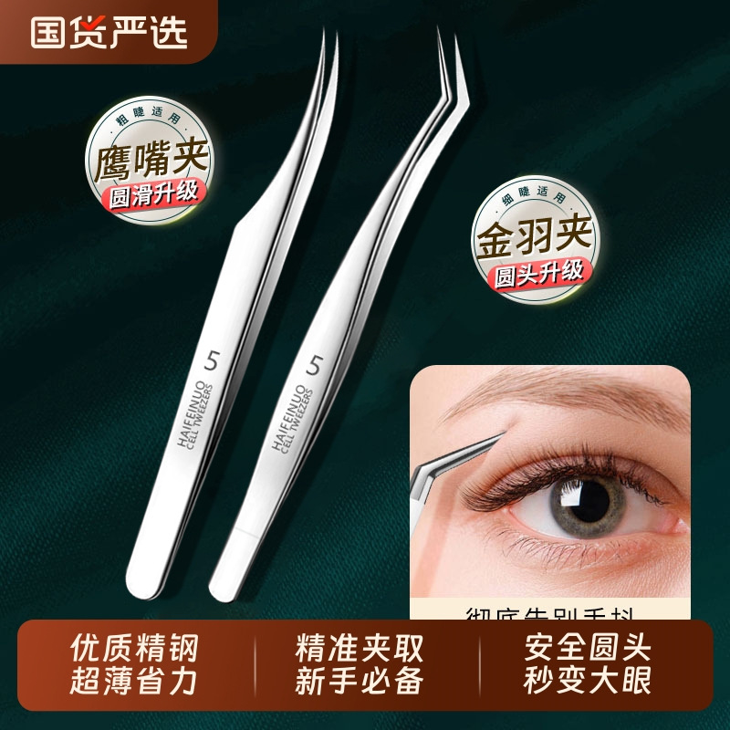High-Precision False Eyelash Tweezers, Eyelash Extension Gold Feather Clips, Makeup Artist Eyelash Extension Kit, Dual-Use for Beginners