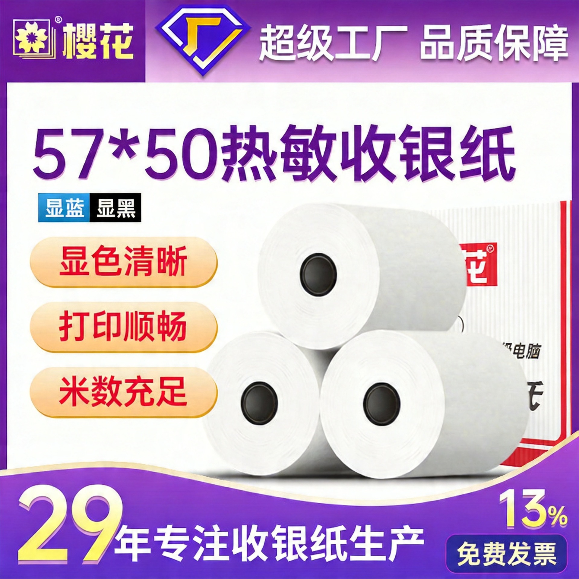 Papel de caja registradora térmica Papel de impresión de 57*50mm Papel de factura pequeña Meituan Supercaja registradora Papel de caja registradora térmica