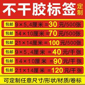 铜版纸不干胶标签包装标签
