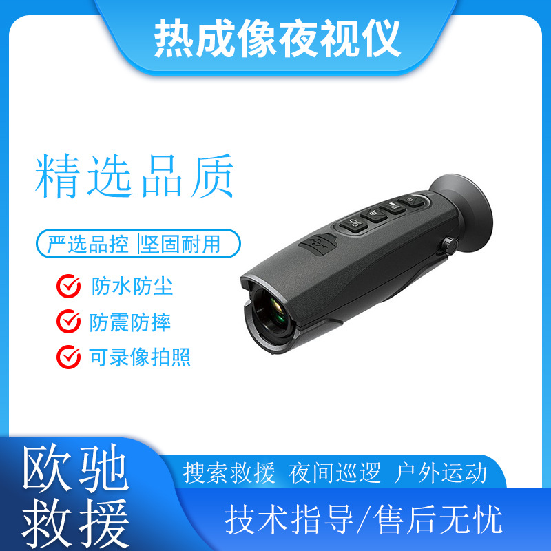 多用途T72热成像仪手持森林巡查夜视成像仪户外露营成像望远镜