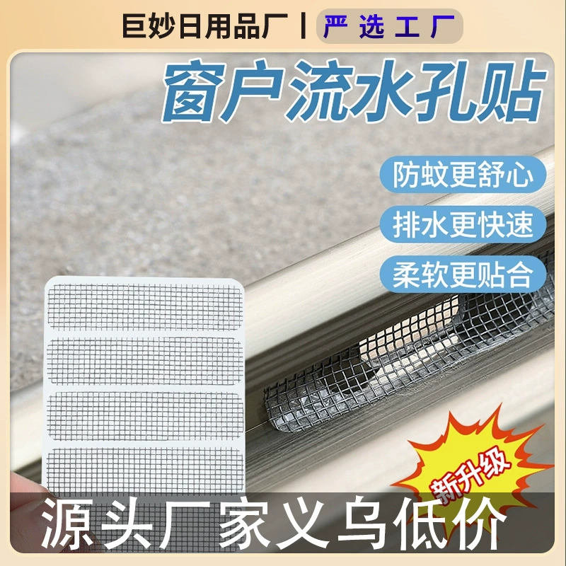 Наклейки от комаров для дренажных отверстий окон и дверей, самоклеящиеся патчи для окон из алюминиевого сплава, защитные и ремонтные сетчатые патчи для окон.