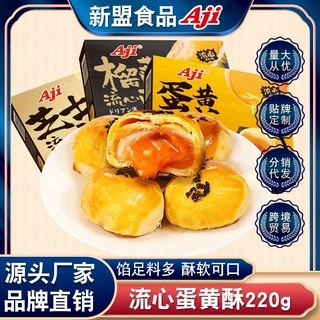 Aji 流心蛋黄酥盒装雪媚娘小零食休闲中式糕点心食品220g网红零食