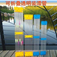折叠漂筒浮漂收纳筒加厚加粗鱼漂盒 加长装浮标盒桶渔具透明漂管