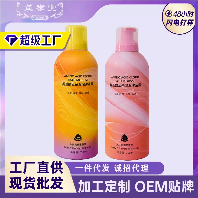 江小彩氨基酸云朵泡泡沐浴露现货批发全身香味持久留香嫩白滋润