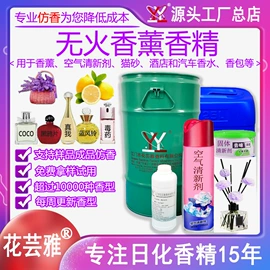 日用香精