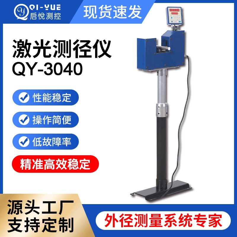 Прямые поставки с фабрики QY-3040 лазерный штангенциркуль измерение диаметра лазерного штангенциркуля измерение внешнего диаметра измерение биения