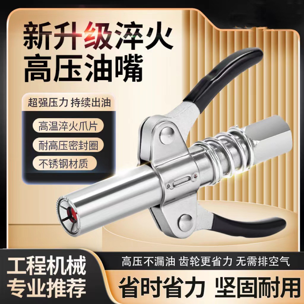 ✅黄油枪嘴头自锁注油嘴新款黄油枪头锁钳式高压黄油嘴头黄油枪配