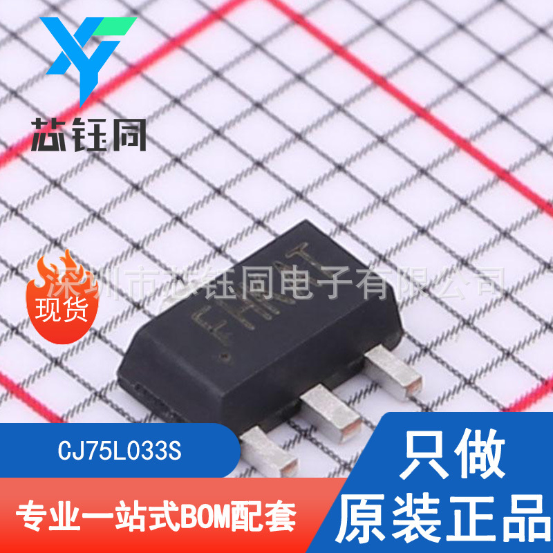 CJ75L033S 全新原装现货CJ/长电线性LDO稳压器封装SOT-89-3L
