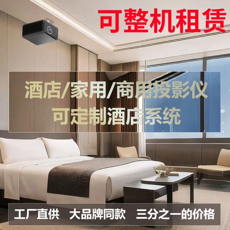 Factory Direct Supply Hotel Projector B&B Foot Bath Ktv Office Ultra-High Definition Fully Enclosed Autofocus Projector Factory Direct Supply Hotel Projector B&B Foot Bath Ktv Office Ultra-High Definition Fully Enclosed Autofocus Projector
