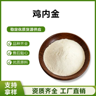 鸡内金肽 维珍供应 鸡内金肽粉 现货包邮 小分子活性肽蛋白肽