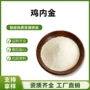 小分子鸡内金肽粉