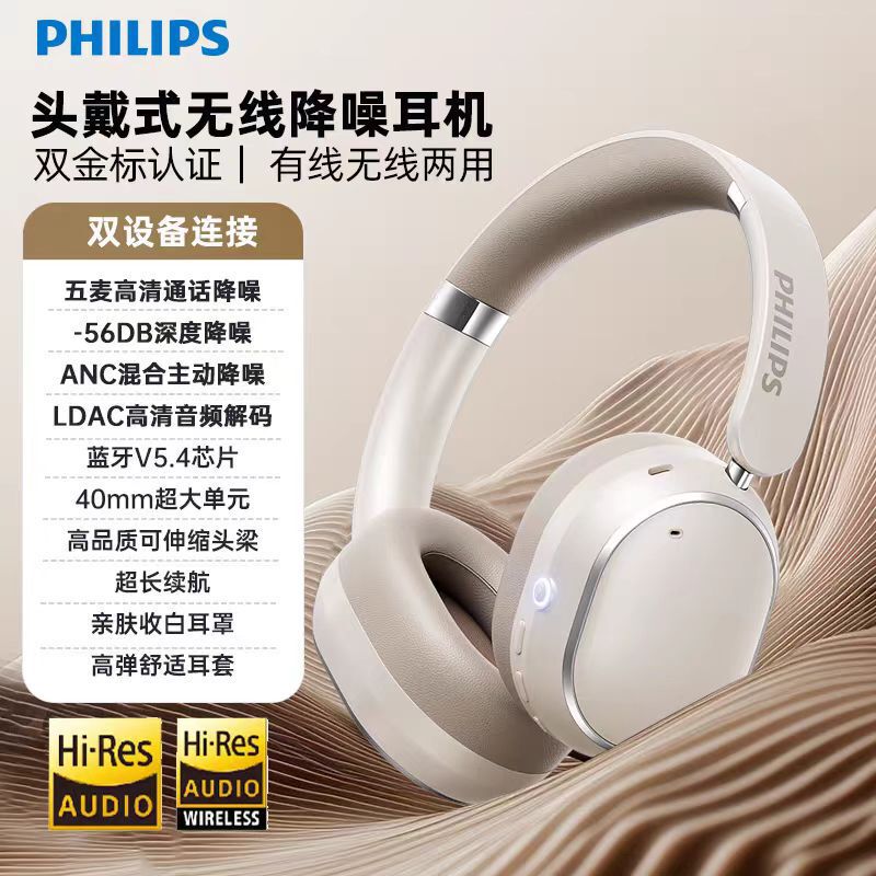 飞利浦TAH6519头戴式主动降噪无线蓝牙耳机电竞游戏音乐隔音高清|undefined
