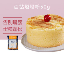 百钻塔塔粉50g*80包/箱 蛋白打发戚风蛋糕原料烘焙稳定剂