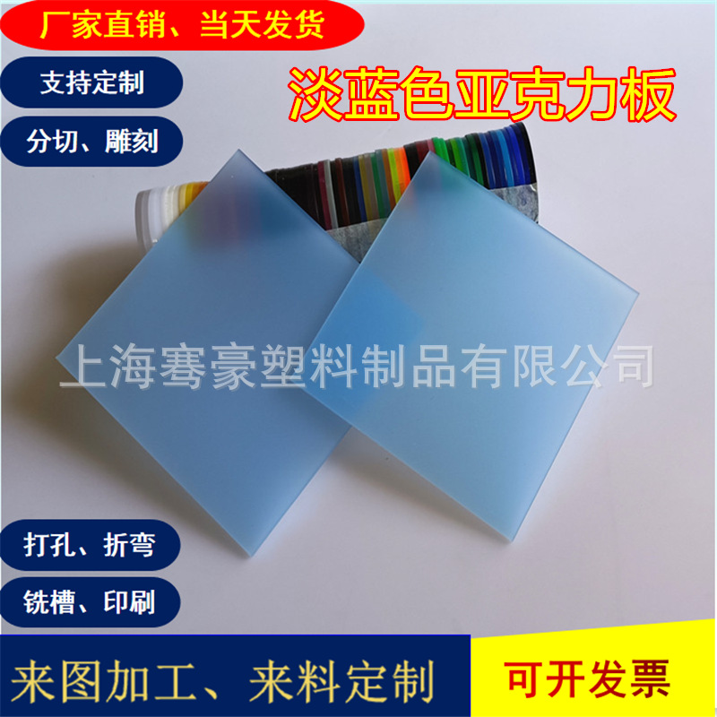 5mm糖果蓝亚克力板淡蓝色亚克力板 半透明蓝色有机玻璃板雕刻打孔